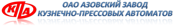 ОАО Азовский завод КПА